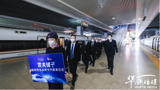 2023.01.11农夫铺子京沪高铁冠名列车隆重首发，壮大民族品牌跑出中国速度92.png