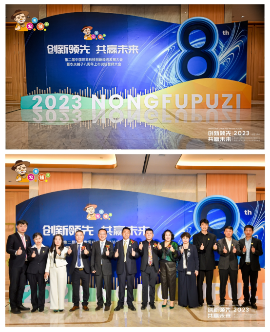 农夫铺子集团第一届全国工作委员代表大会1130.png